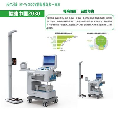 智能健康管理新紀(jì)元 HW-V6000C健康一體機(jī)賦能全民健康